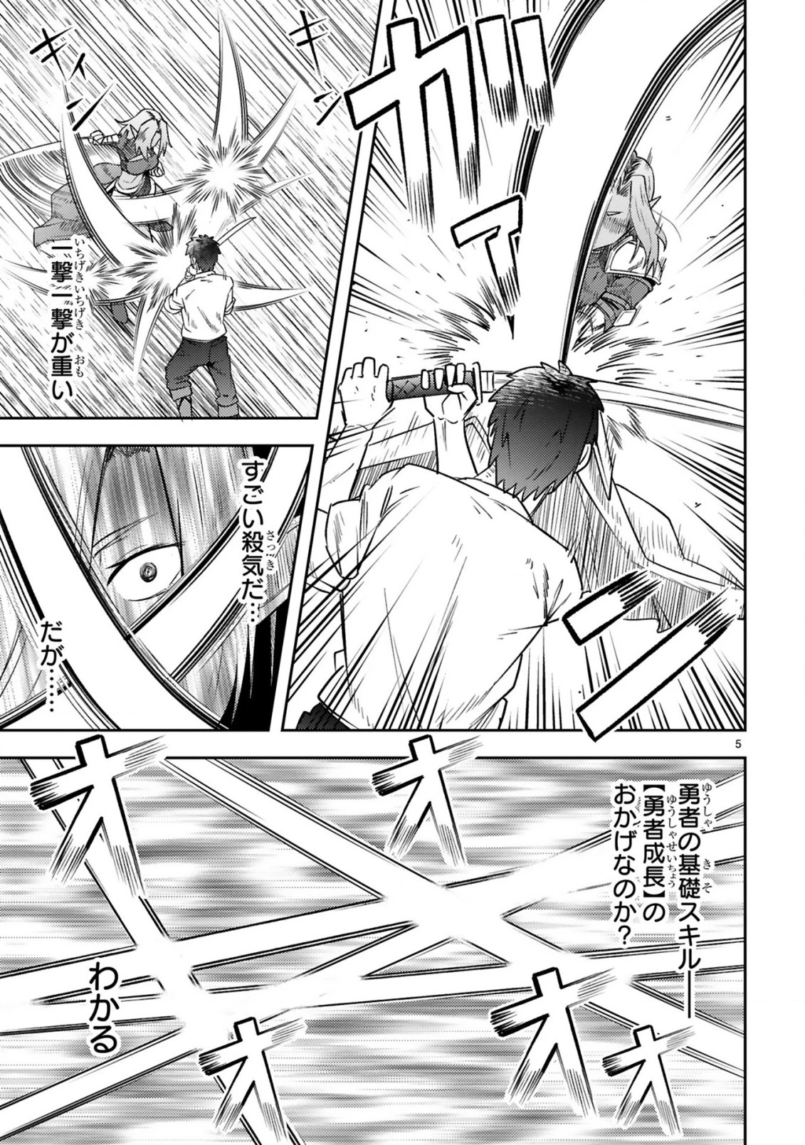 おっさん勇者は鍛冶屋でスローライフはじめました 第10話 - 6