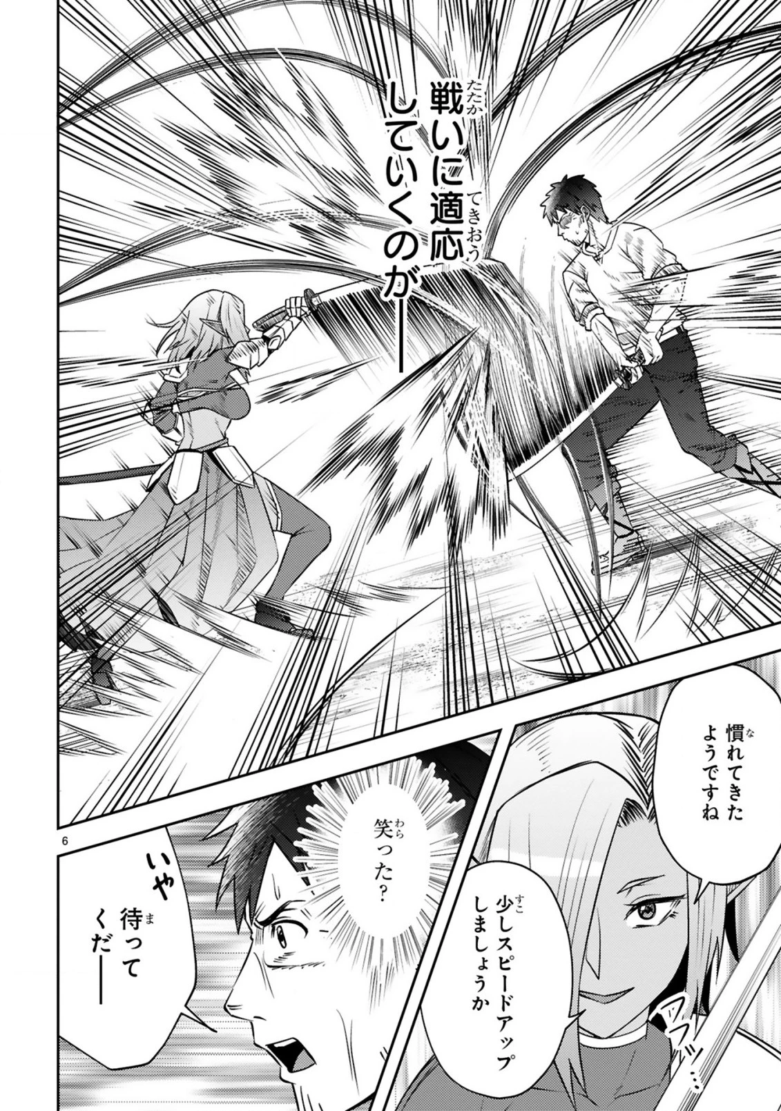 おっさん勇者は鍛冶屋でスローライフはじめました 第10話 - 7