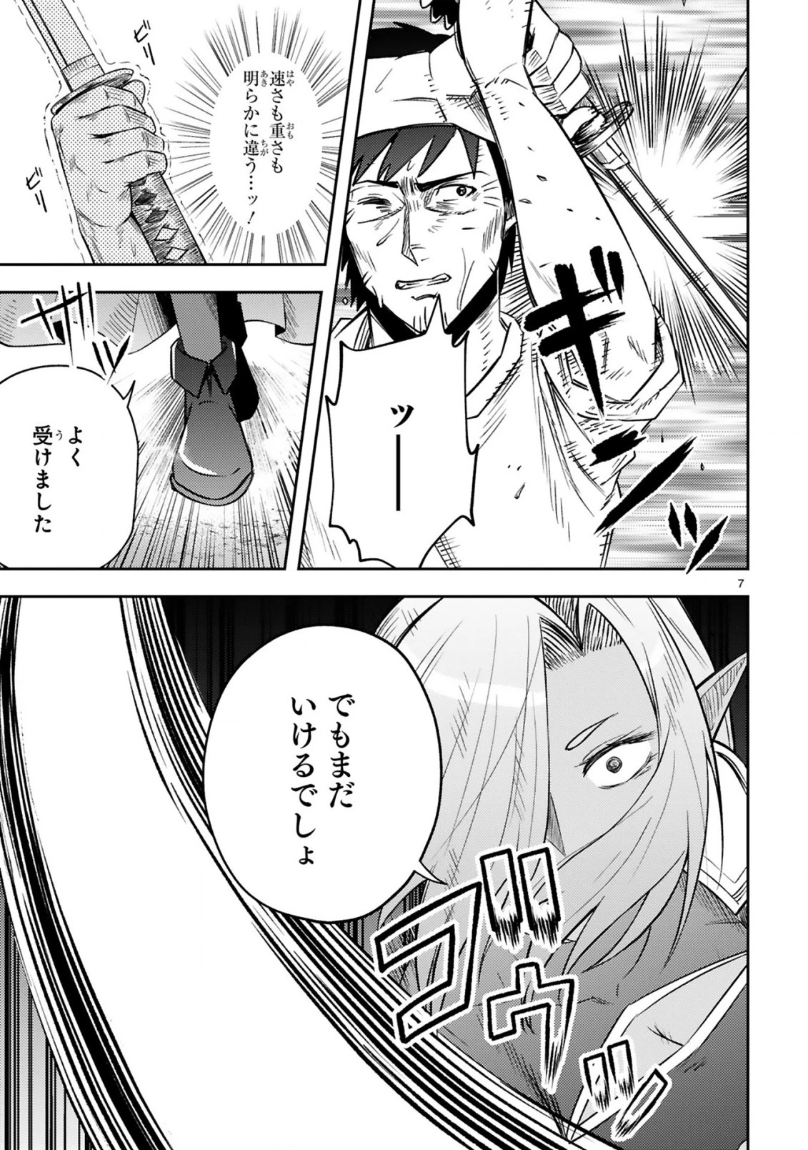 おっさん勇者は鍛冶屋でスローライフはじめました 第10話 - 8