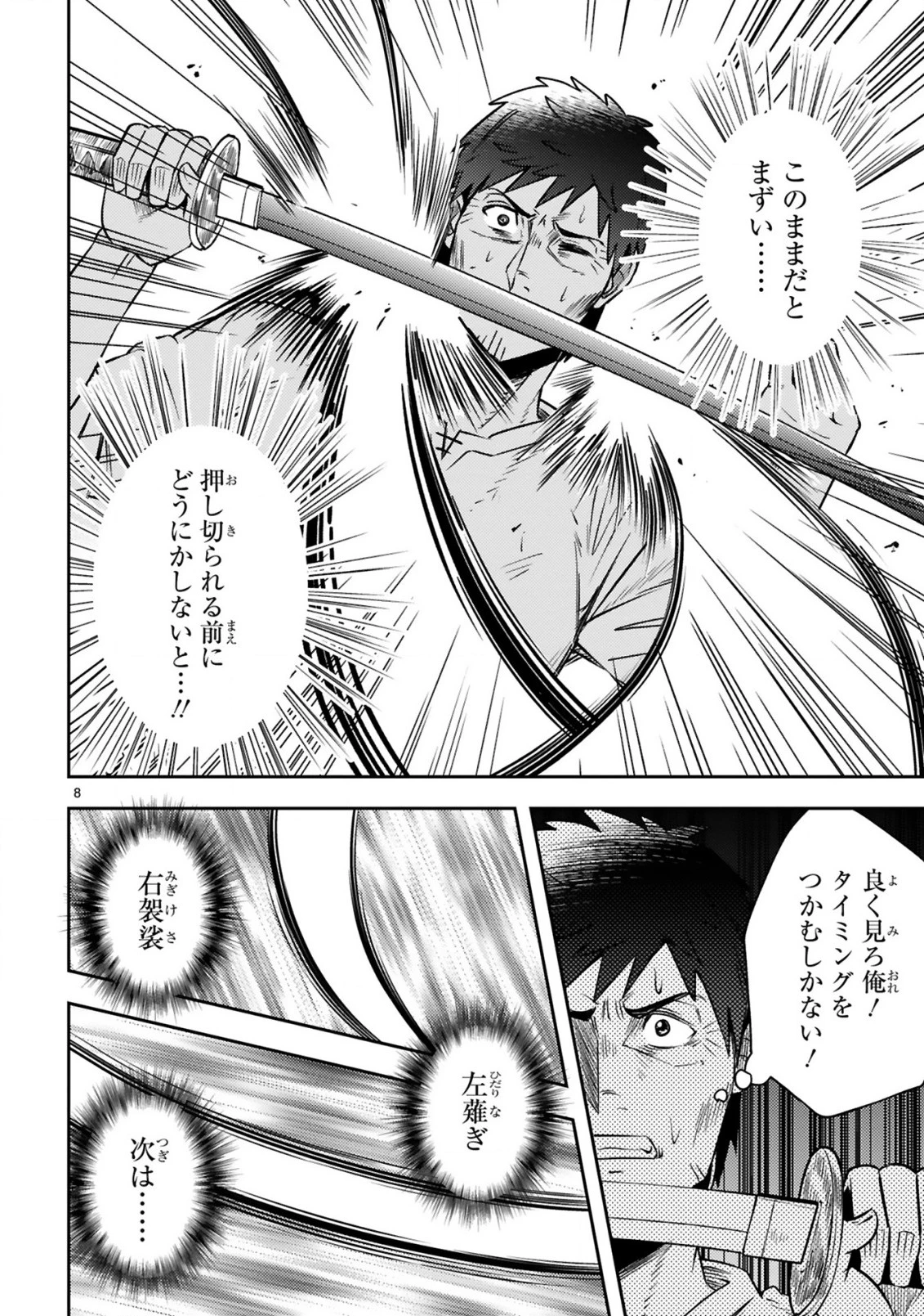 おっさん勇者は鍛冶屋でスローライフはじめました 第10話 - 9