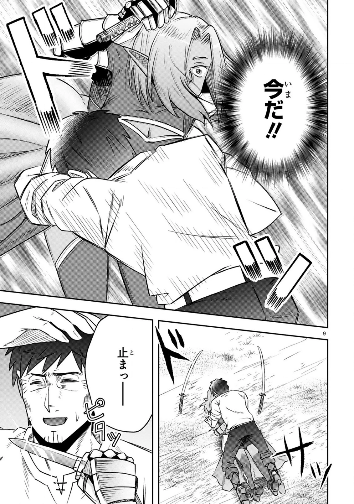 おっさん勇者は鍛冶屋でスローライフはじめました 第10話 - 10