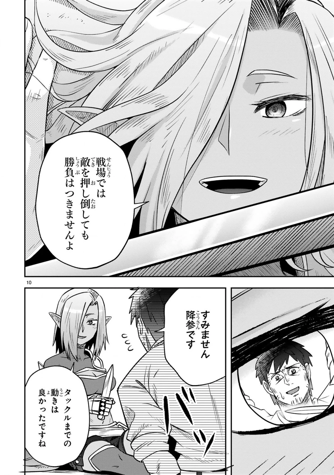 おっさん勇者は鍛冶屋でスローライフはじめました 第10話 - 11