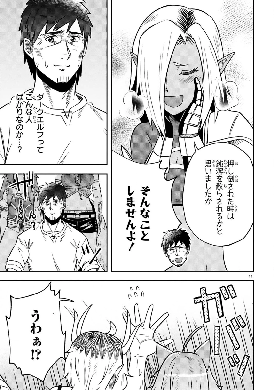 おっさん勇者は鍛冶屋でスローライフはじめました 第10話 - 12