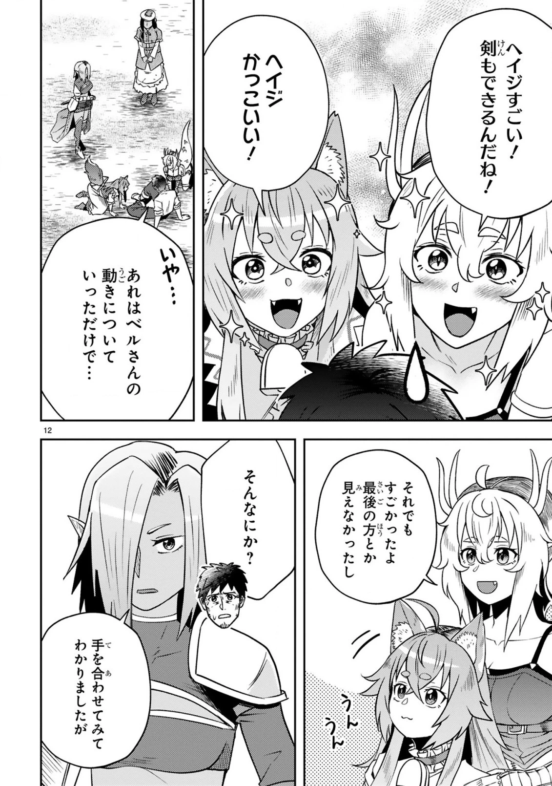 おっさん勇者は鍛冶屋でスローライフはじめました 第10話 - 13