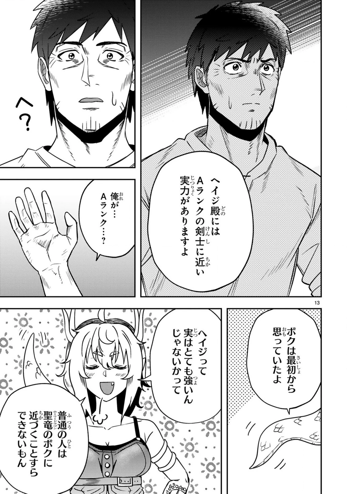 おっさん勇者は鍛冶屋でスローライフはじめました 第10話 - 14