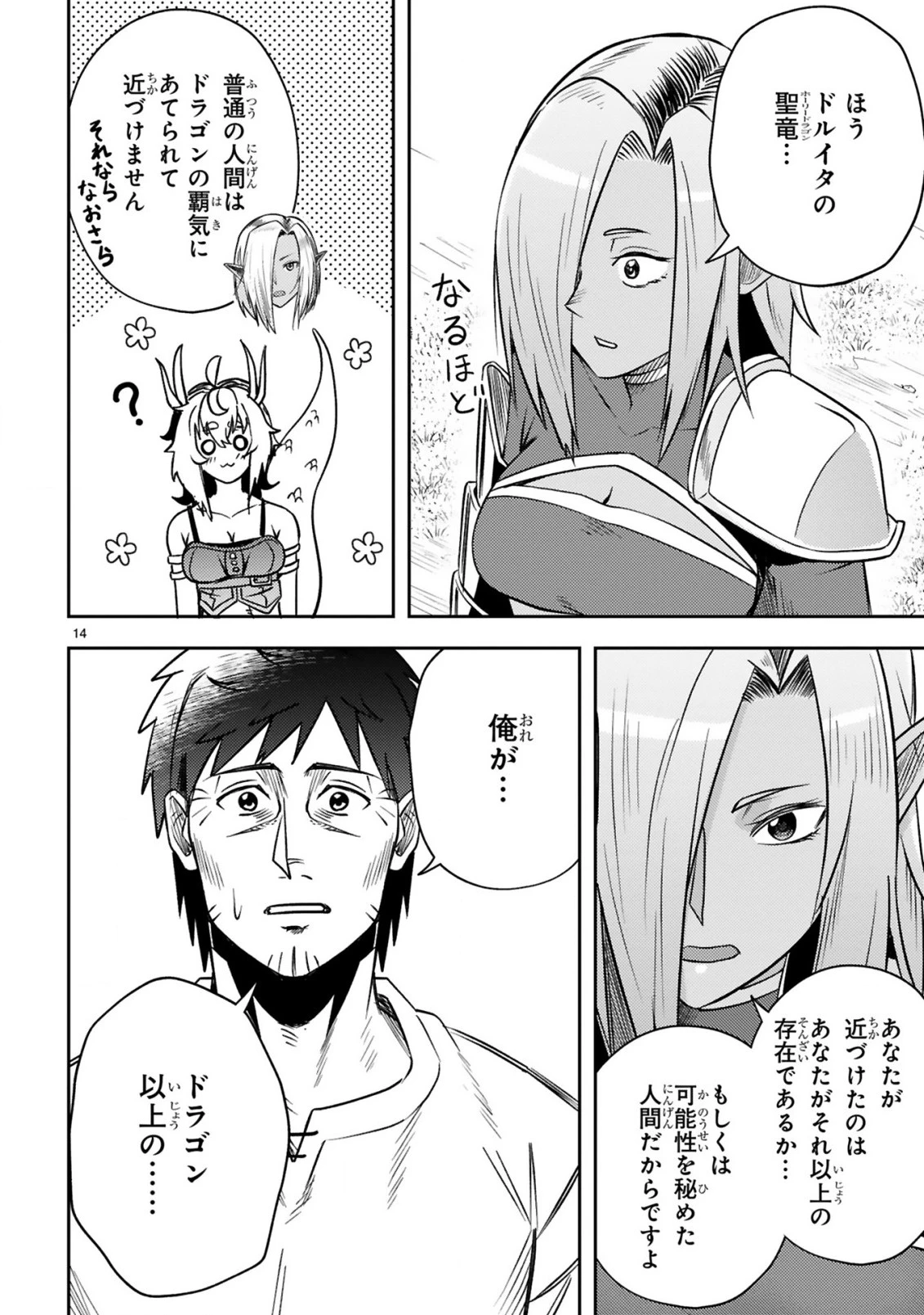 おっさん勇者は鍛冶屋でスローライフはじめました 第10話 - 15