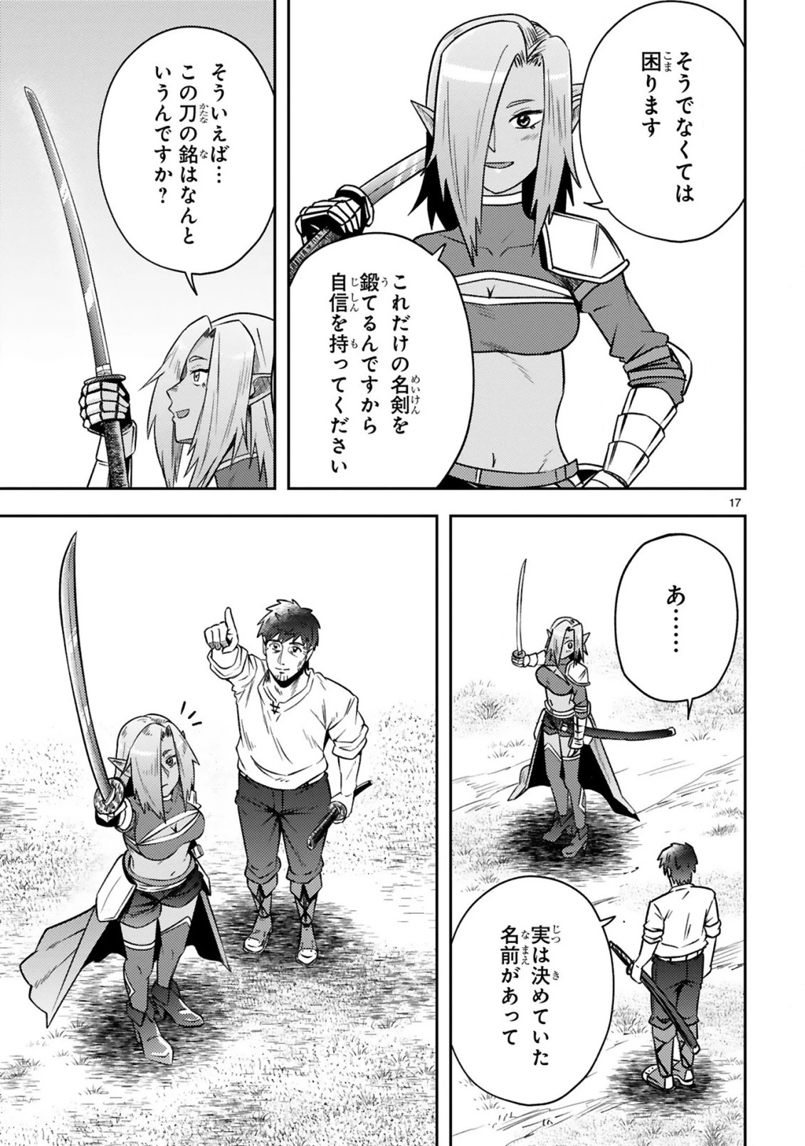 おっさん勇者は鍛冶屋でスローライフはじめました 第10話 - 18