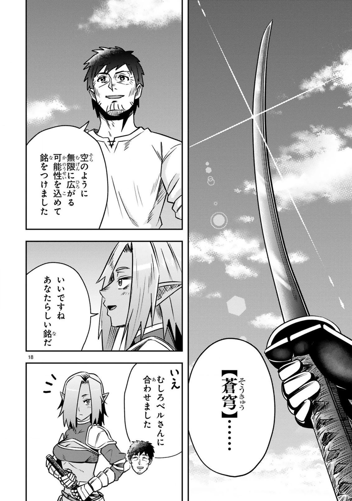 おっさん勇者は鍛冶屋でスローライフはじめました 第10話 - 19