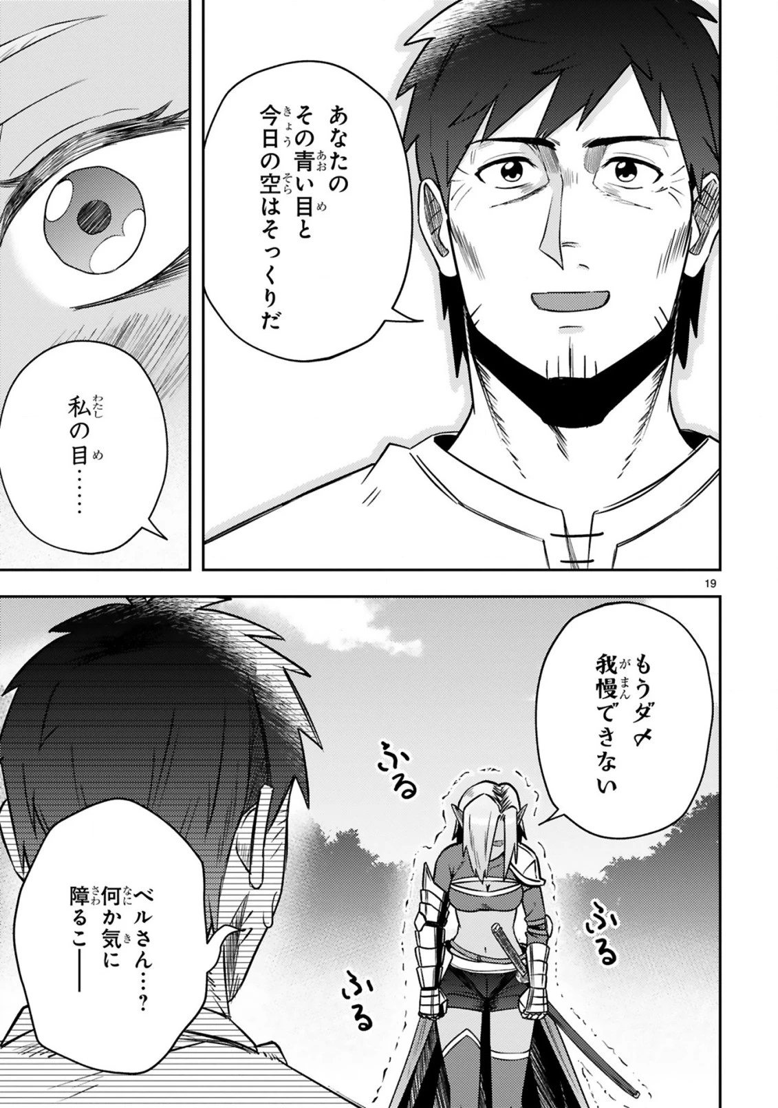 おっさん勇者は鍛冶屋でスローライフはじめました 第10話 - 20