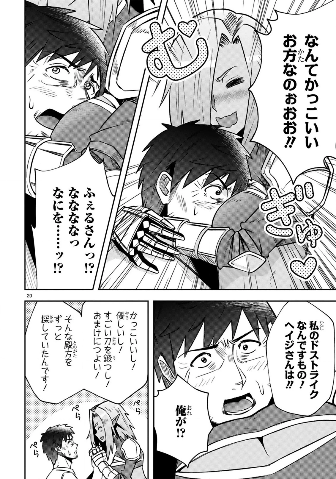 おっさん勇者は鍛冶屋でスローライフはじめました 第10話 - 21