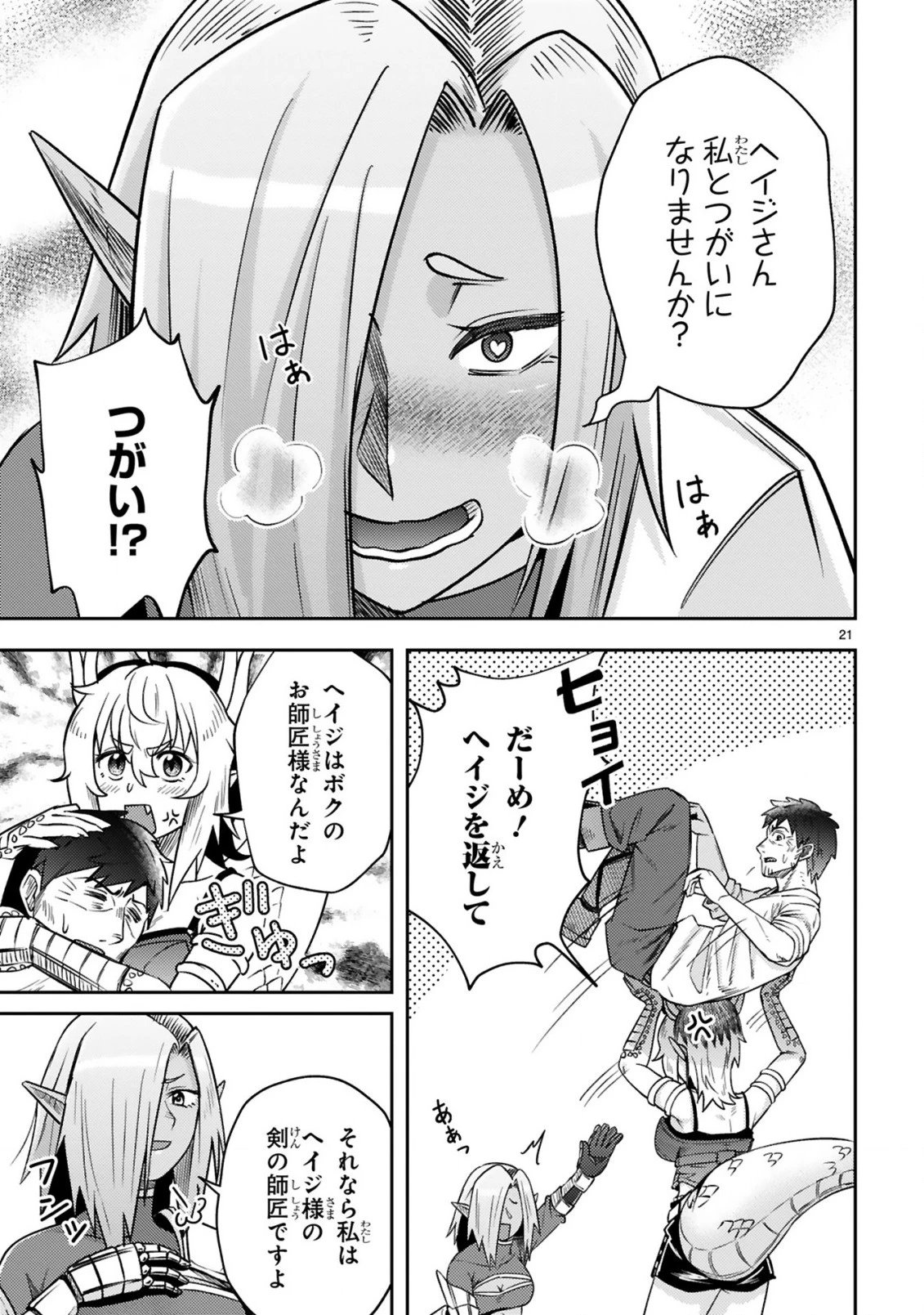 おっさん勇者は鍛冶屋でスローライフはじめました 第10話 - 22