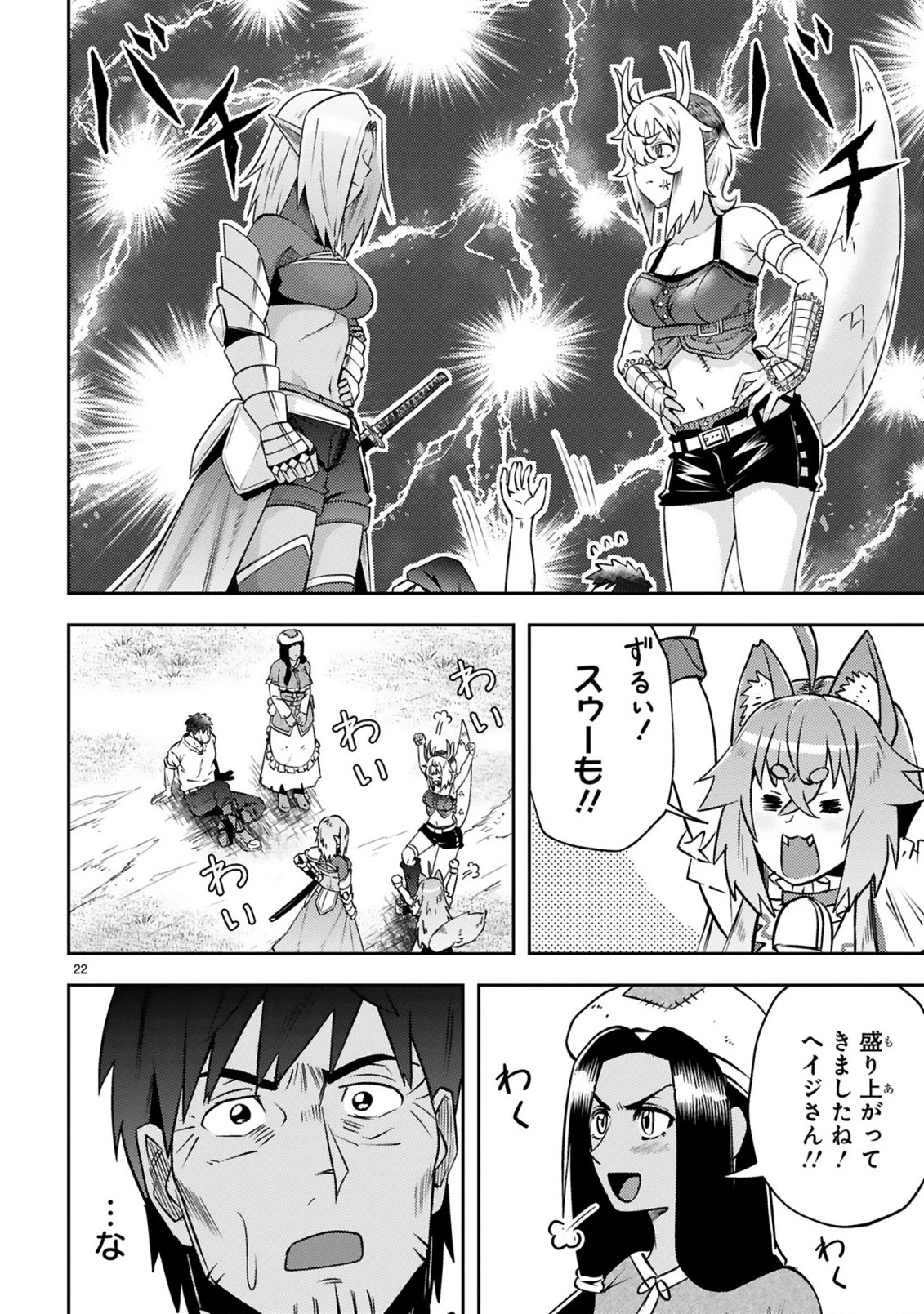 おっさん勇者は鍛冶屋でスローライフはじめました 第10話 - 23