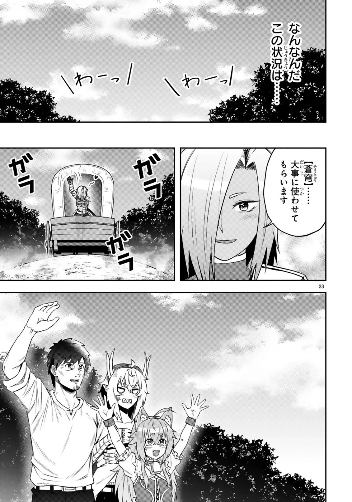 おっさん勇者は鍛冶屋でスローライフはじめました 第10話 - 24