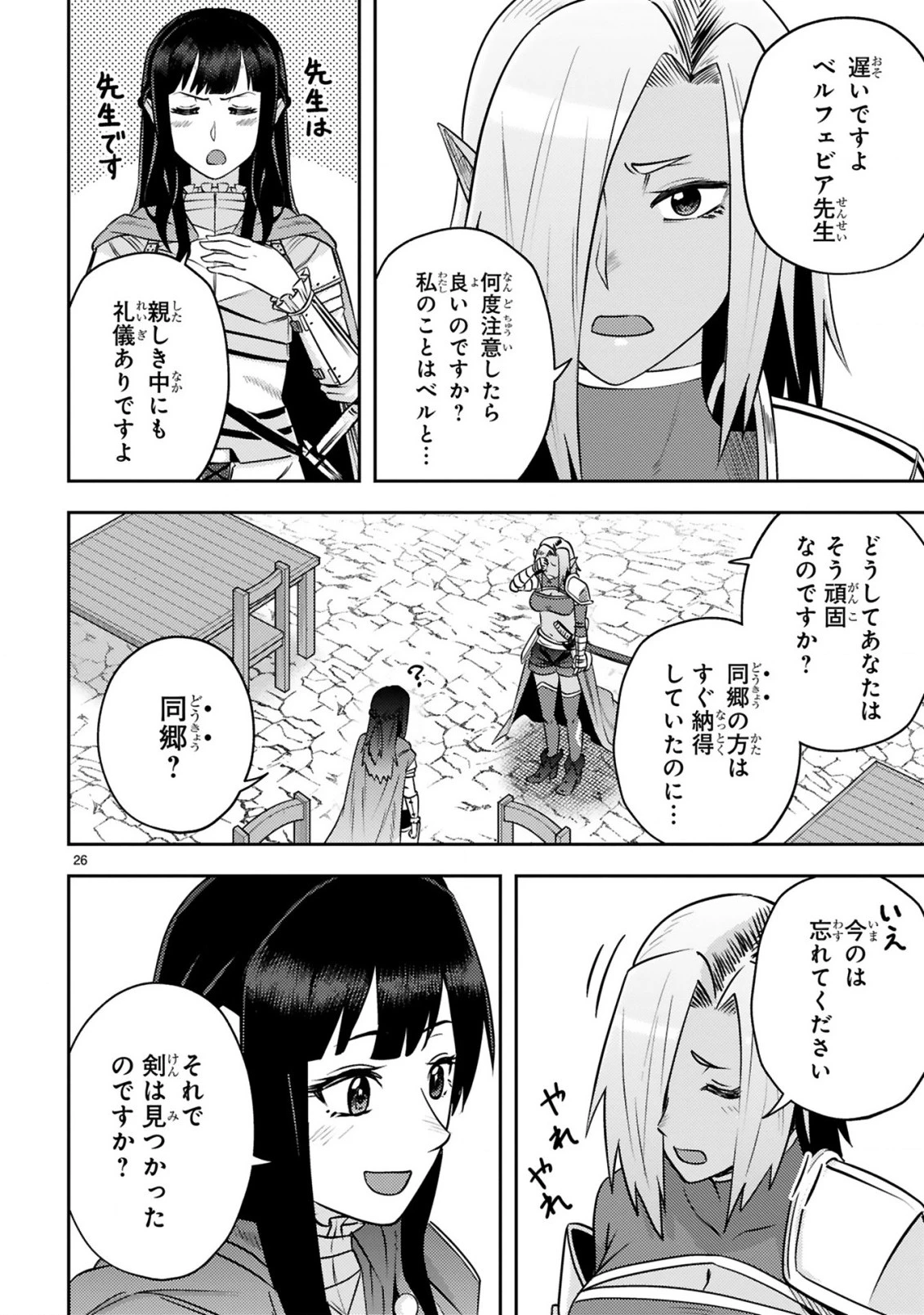 おっさん勇者は鍛冶屋でスローライフはじめました 第10話 - 27