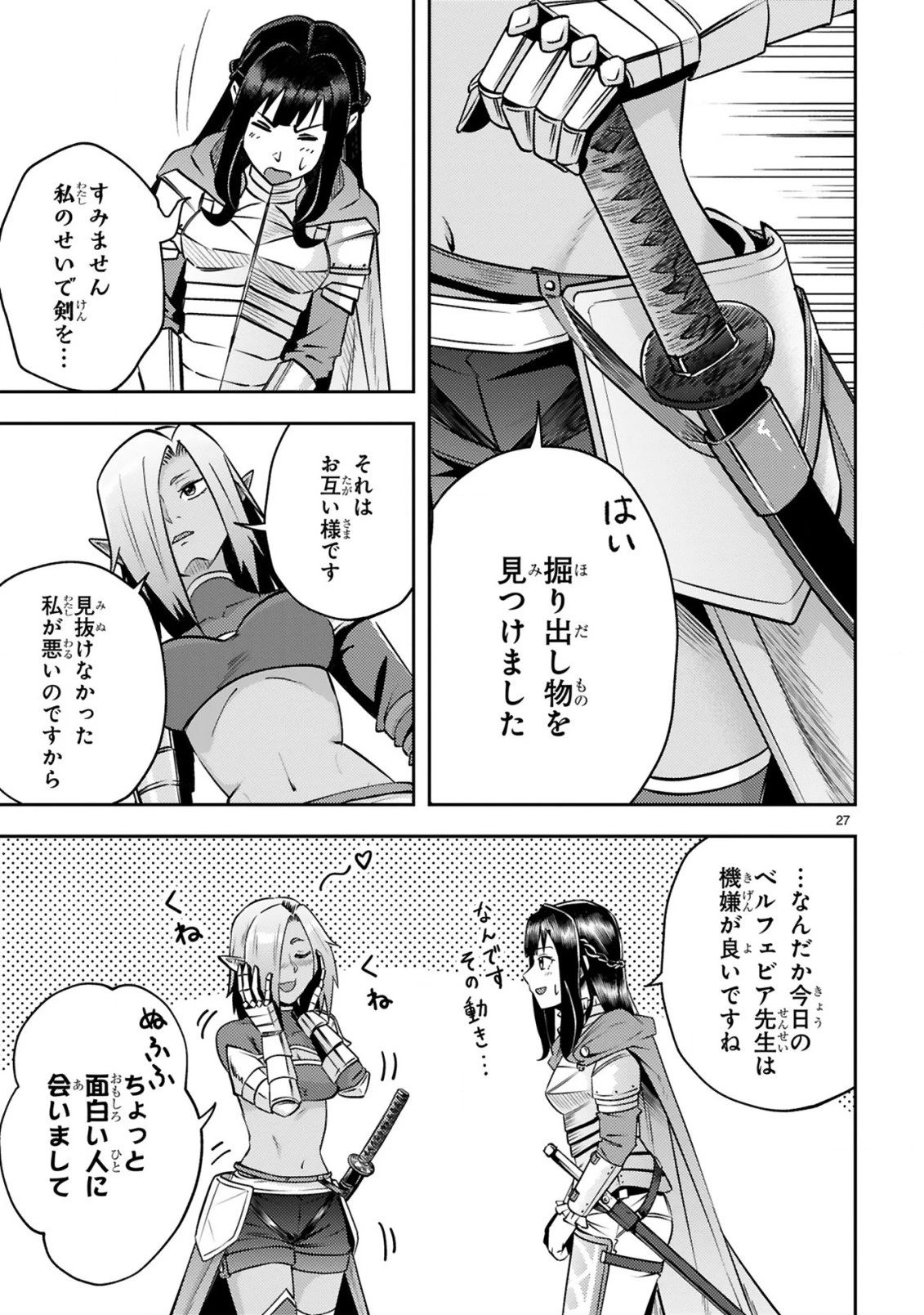 おっさん勇者は鍛冶屋でスローライフはじめました 第10話 - 28