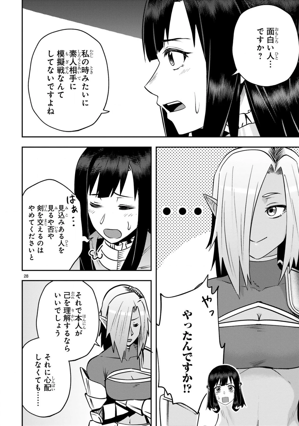 おっさん勇者は鍛冶屋でスローライフはじめました 第10話 - 29