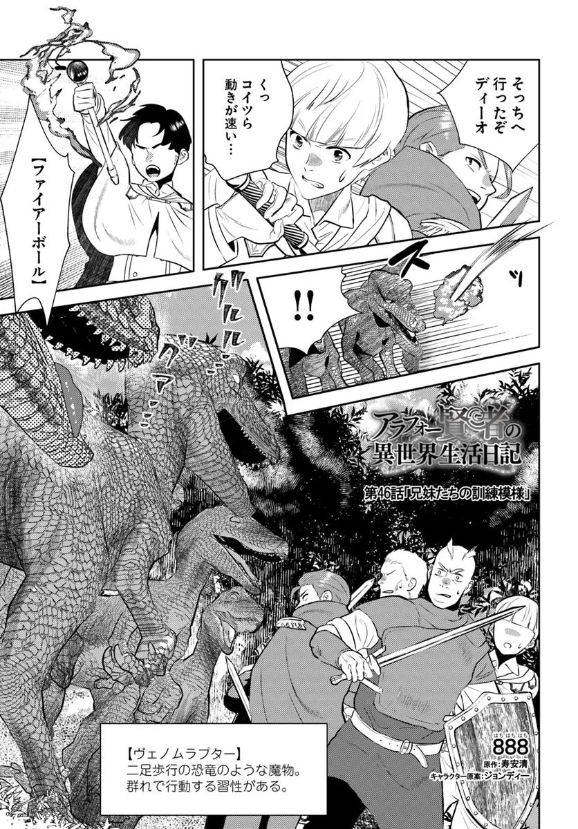 アラフォー賢者の異世界生活日記 第46話 - 1