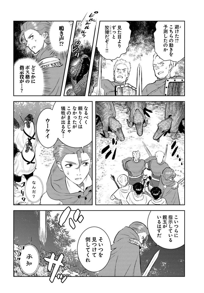 アラフォー賢者の異世界生活日記 第46話 - 2