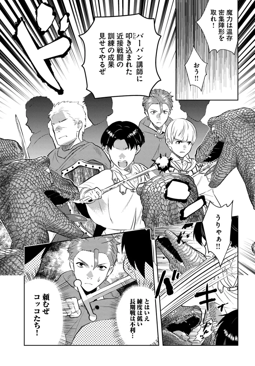 アラフォー賢者の異世界生活日記 第46話 - 3