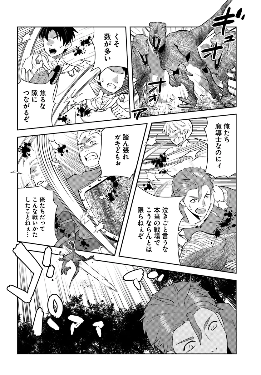 アラフォー賢者の異世界生活日記 第46話 - 4