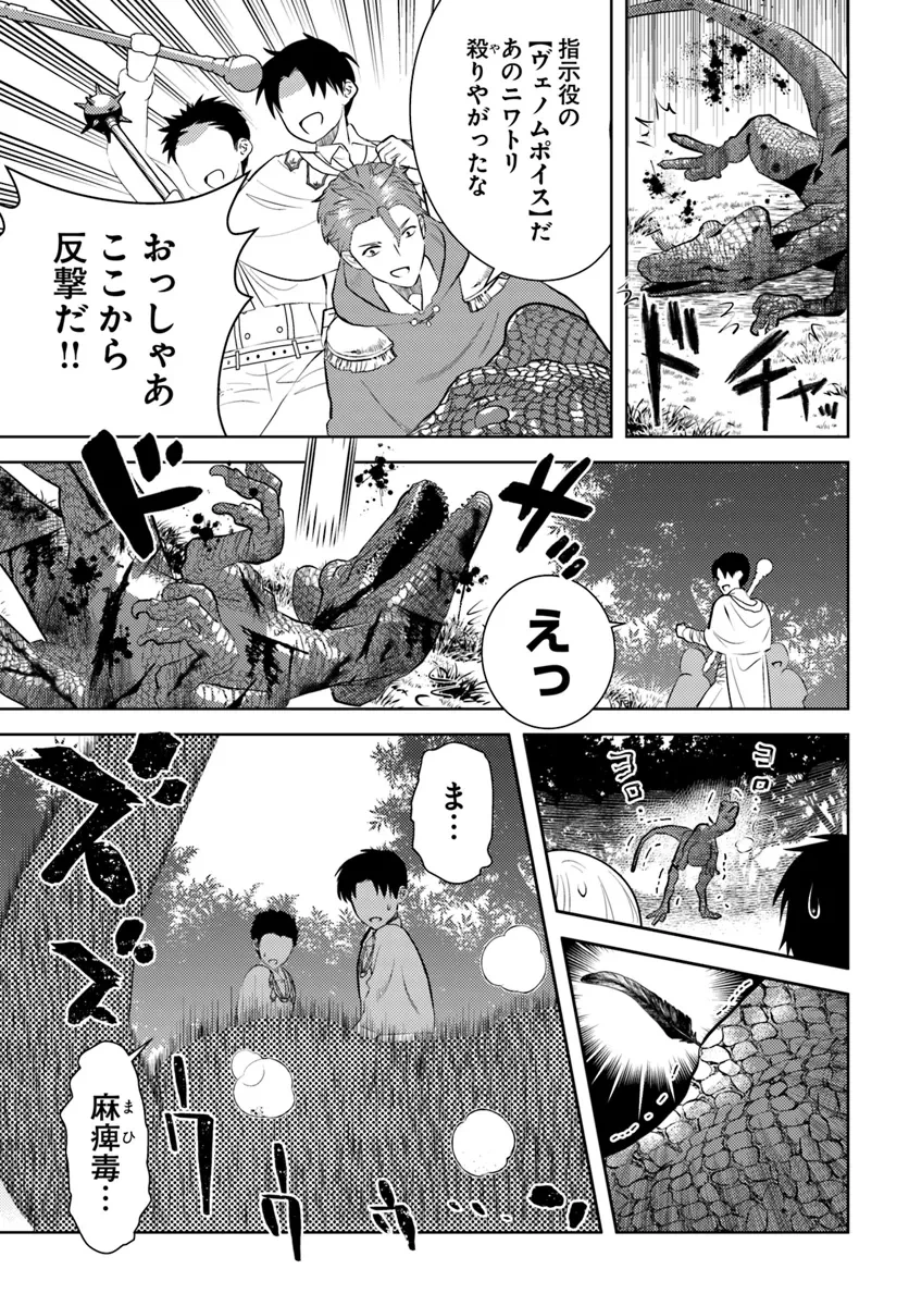 アラフォー賢者の異世界生活日記 第46話 - 5