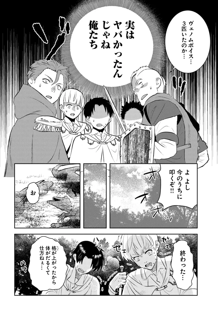 アラフォー賢者の異世界生活日記 第46話 - 6