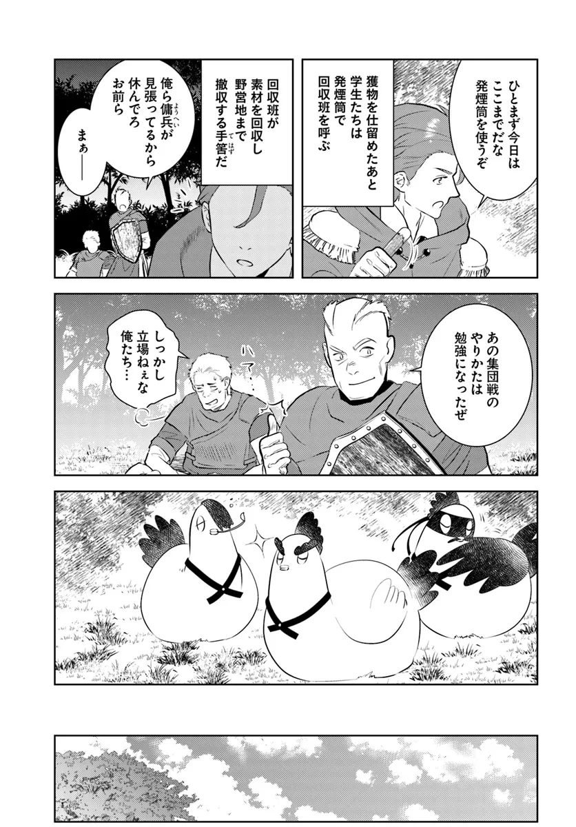 アラフォー賢者の異世界生活日記 第46話 - 7