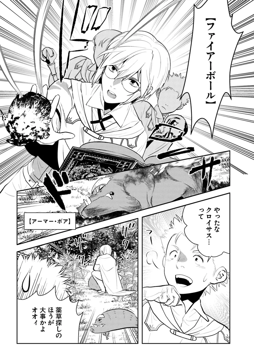 アラフォー賢者の異世界生活日記 第46話 - 8