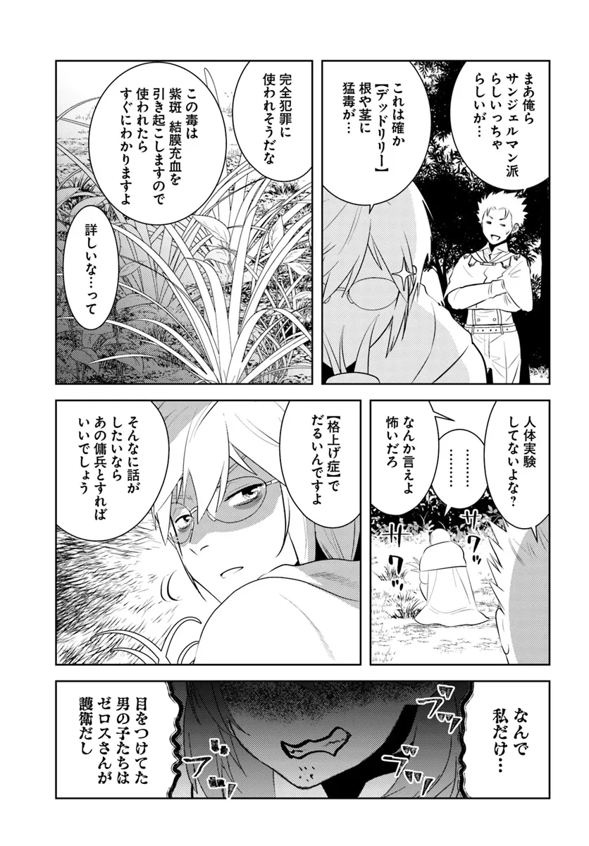 アラフォー賢者の異世界生活日記 第46話 - 9