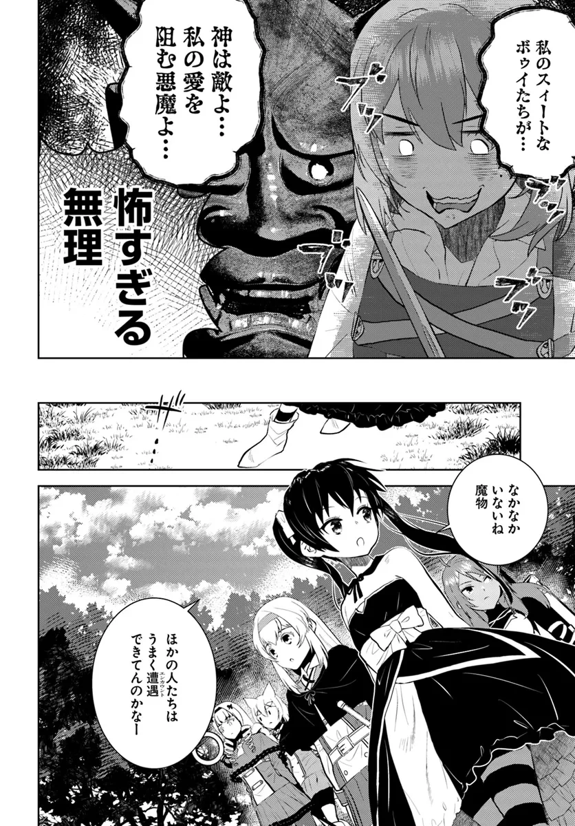 アラフォー賢者の異世界生活日記 第46話 - 10