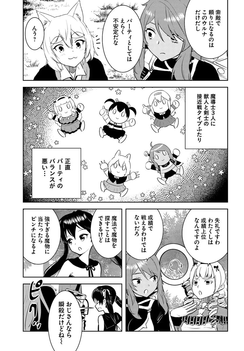 アラフォー賢者の異世界生活日記 第46話 - 11