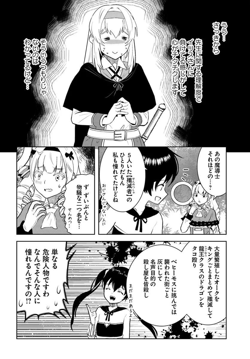 アラフォー賢者の異世界生活日記 第46話 - 12