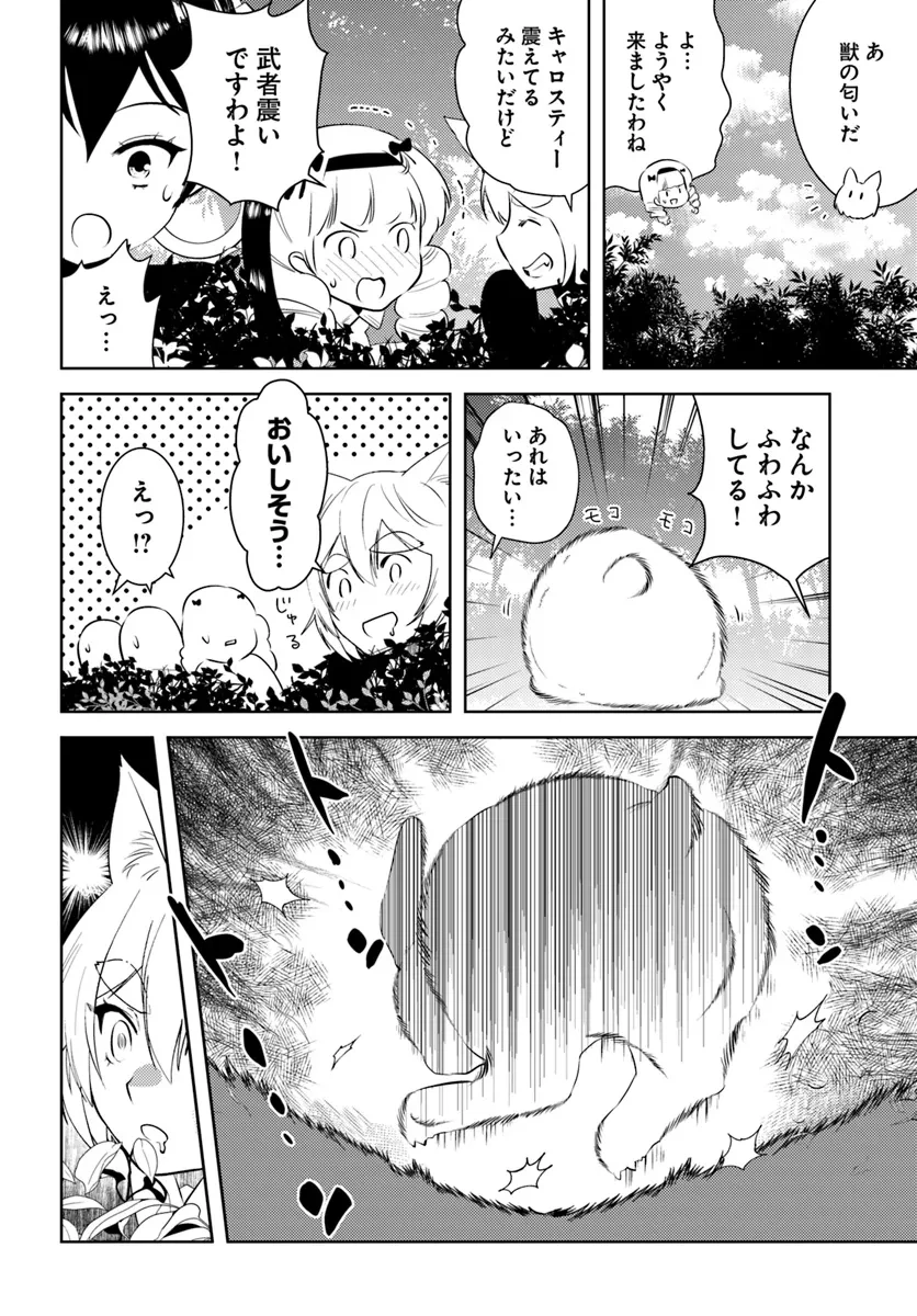 アラフォー賢者の異世界生活日記 第46話 - 14