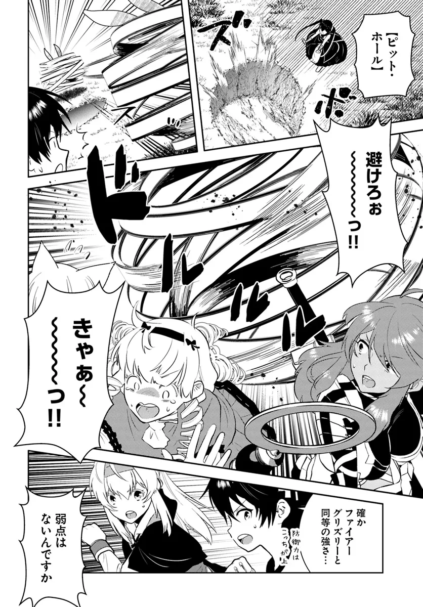 アラフォー賢者の異世界生活日記 第46話 - 16