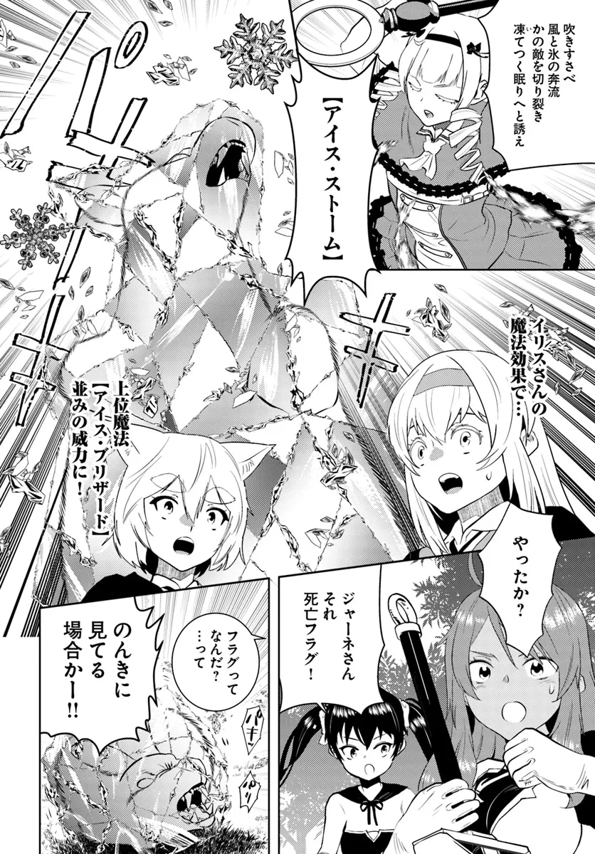 アラフォー賢者の異世界生活日記 第46話 - 20