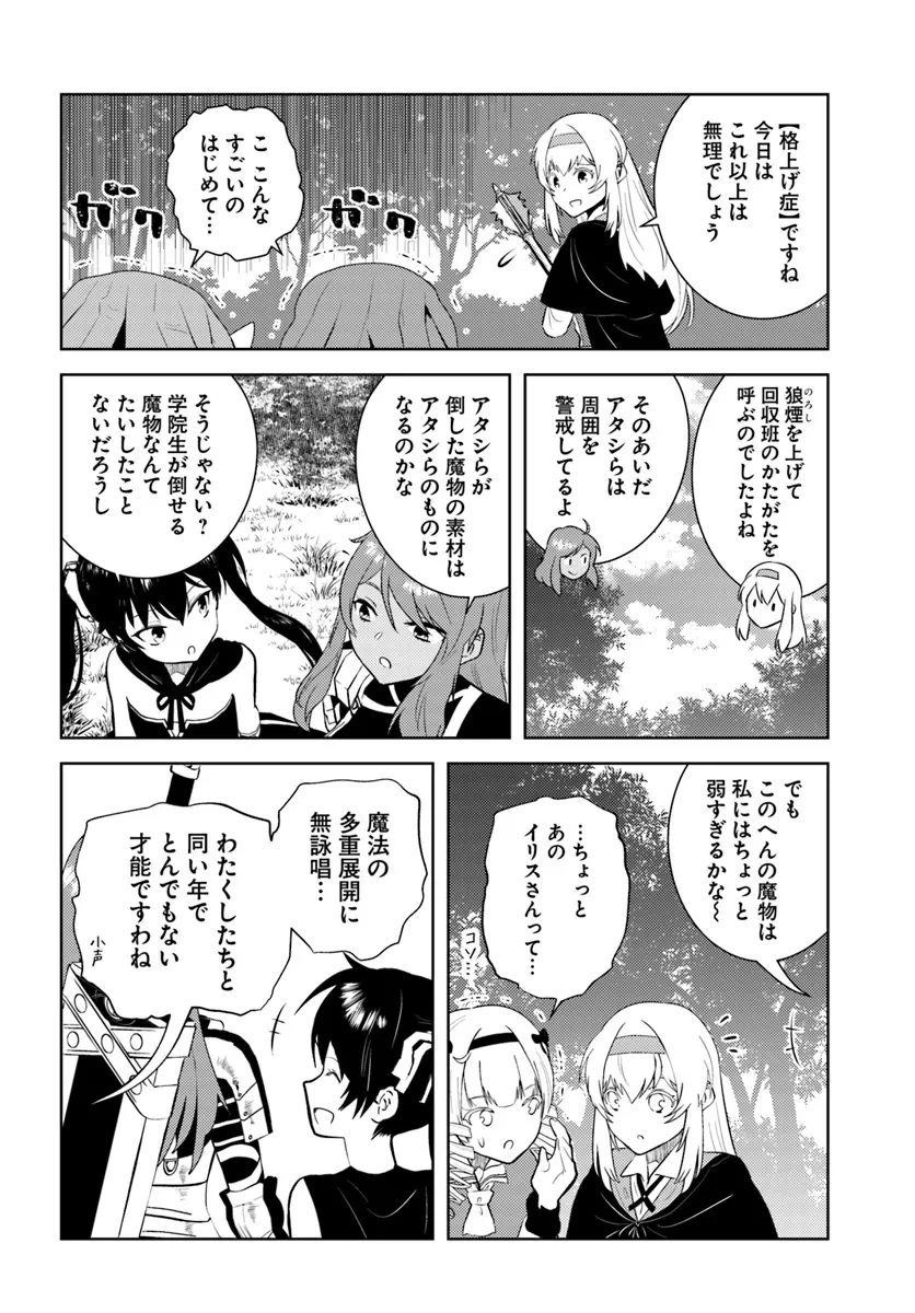 アラフォー賢者の異世界生活日記 第46話 - 22