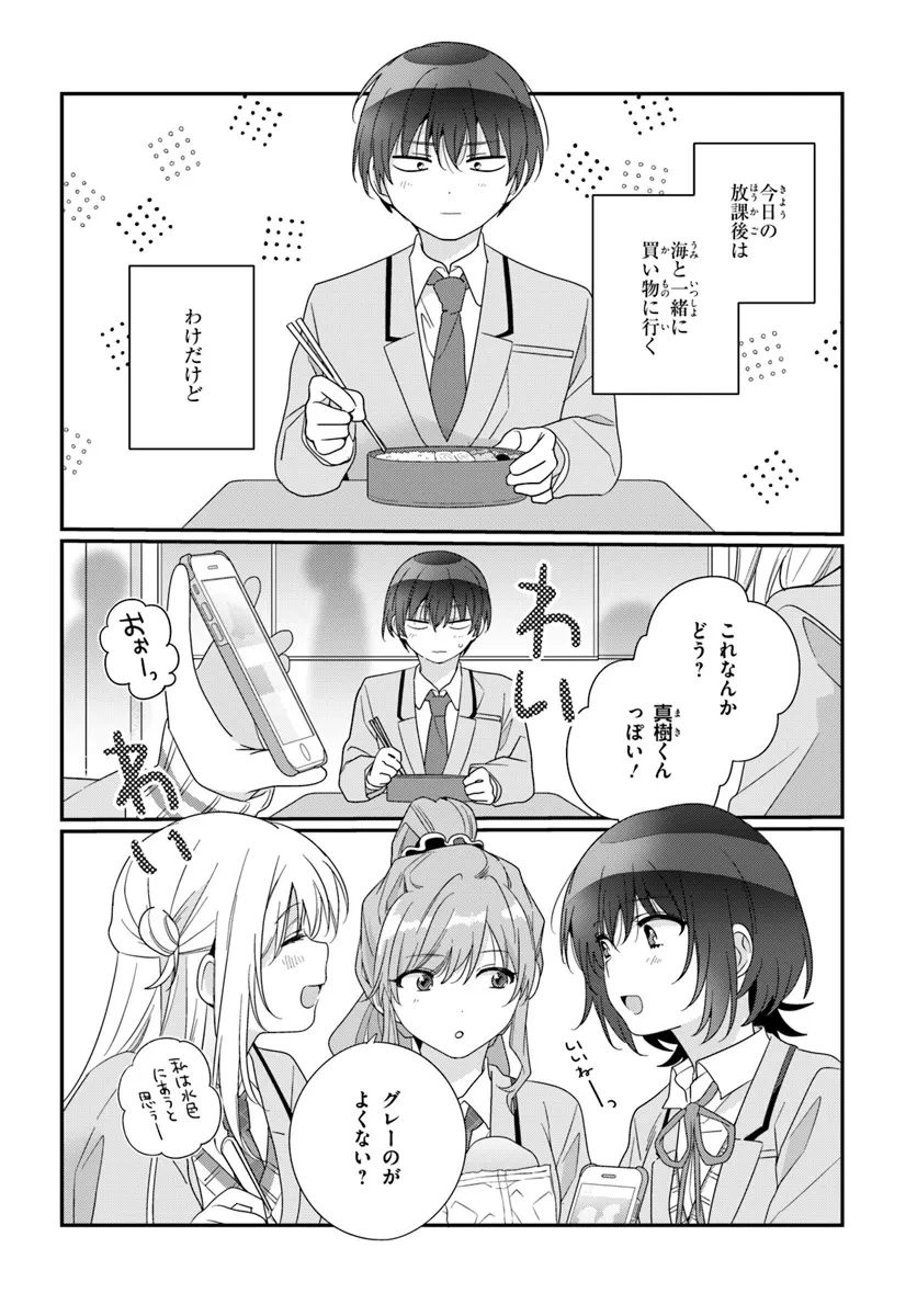 クラスで２番目に可愛い女の子と友だちになった 第21話 - 2