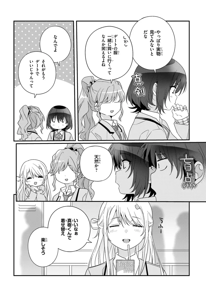 クラスで２番目に可愛い女の子と友だちになった 第21話 - 4