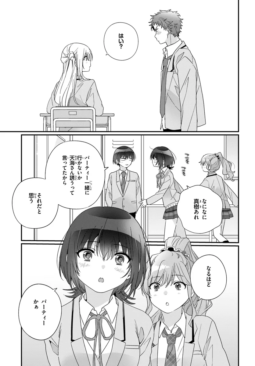 クラスで２番目に可愛い女の子と友だちになった 第21話 - 11