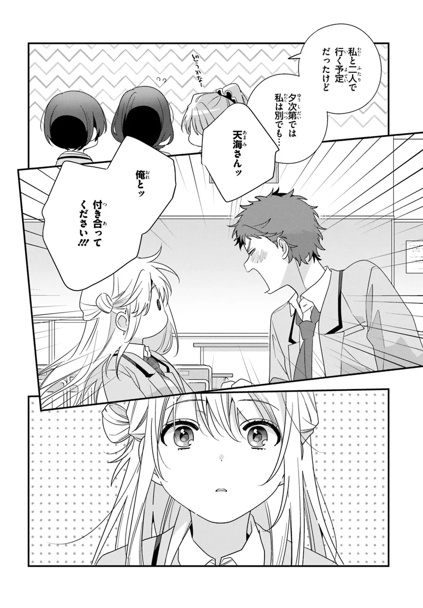 クラスで２番目に可愛い女の子と友だちになった 第21話 - 12