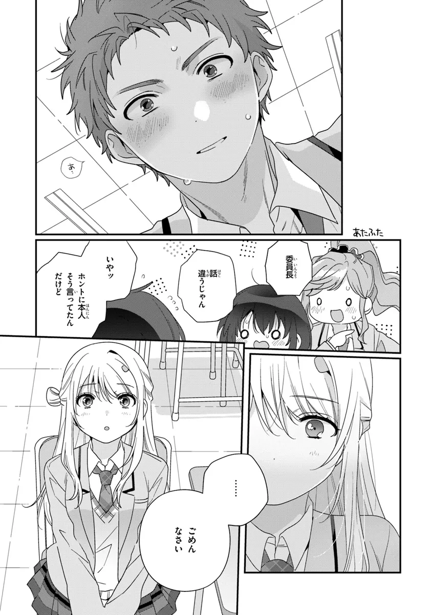 クラスで２番目に可愛い女の子と友だちになった 第21話 - 13