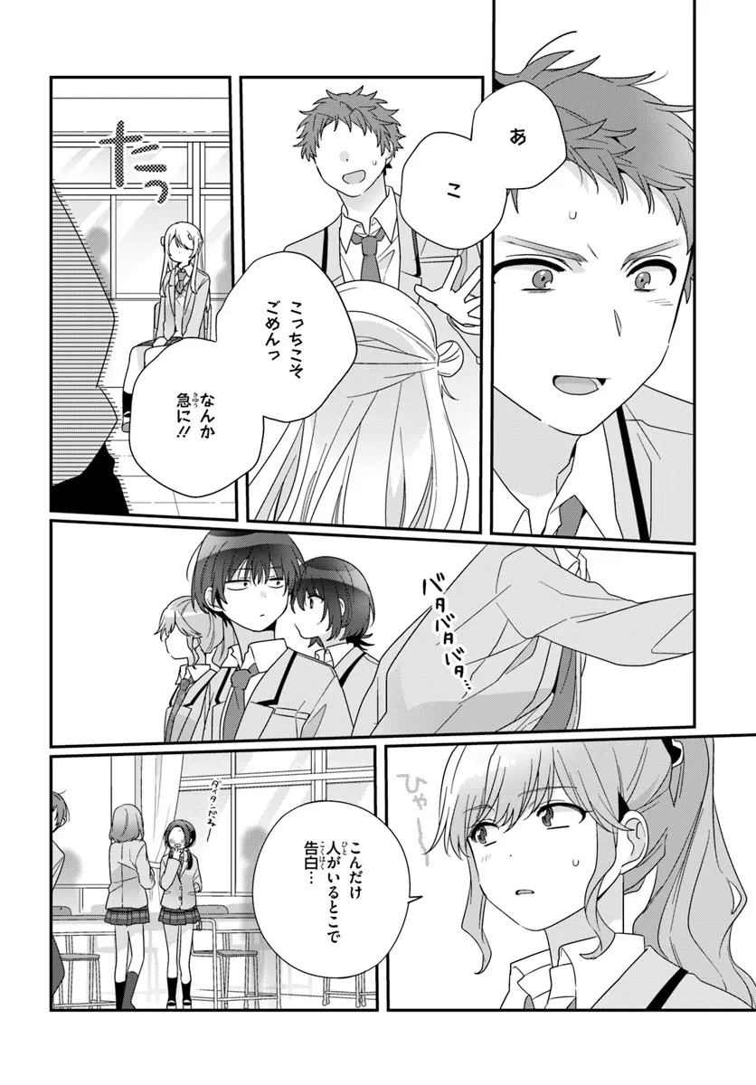 クラスで２番目に可愛い女の子と友だちになった 第21話 - 14