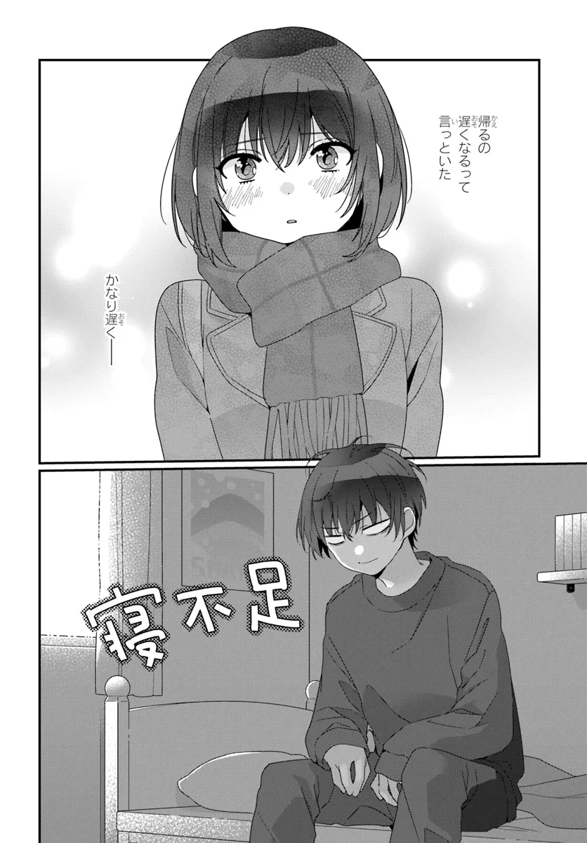 クラスで２番目に可愛い女の子と友だちになった 第20話 - 2