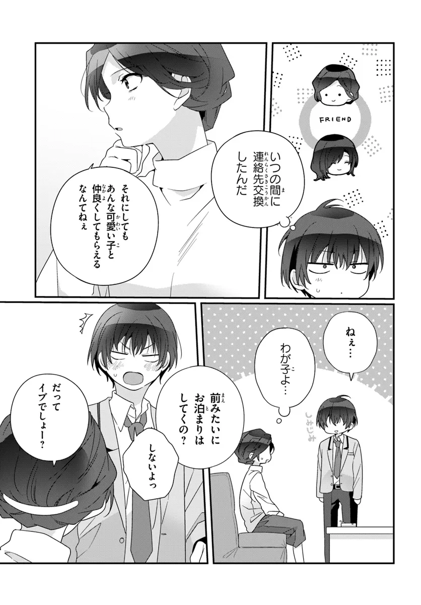 クラスで２番目に可愛い女の子と友だちになった 第20話 - 7