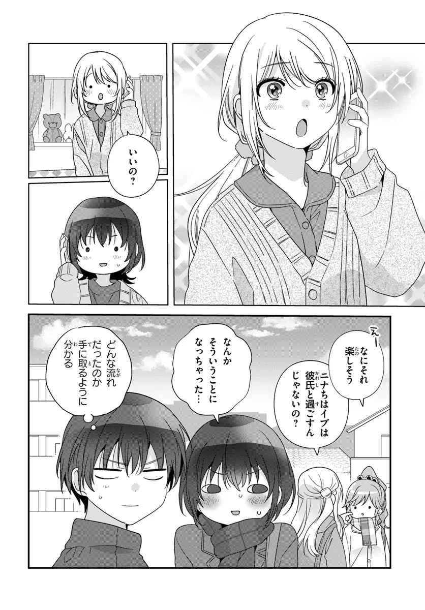 クラスで２番目に可愛い女の子と友だちになった 第20話 - 12