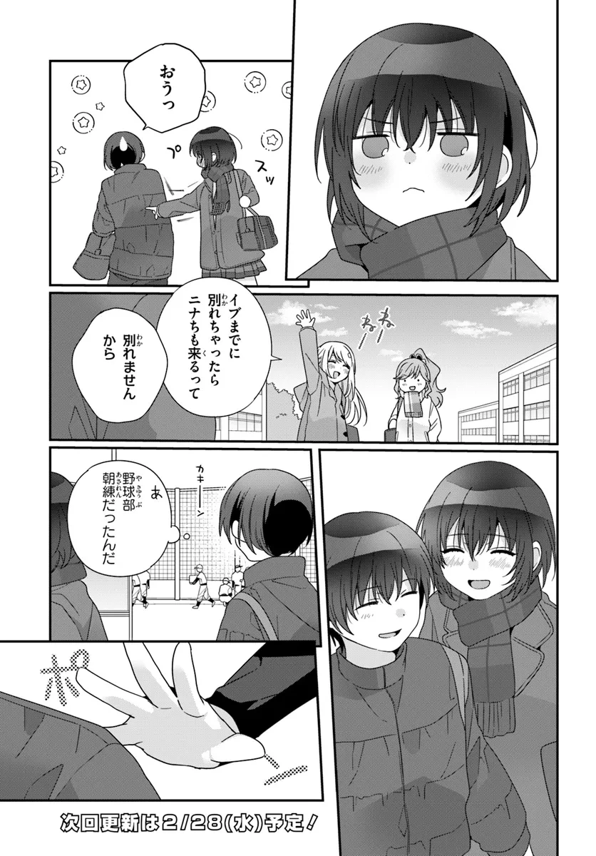 クラスで２番目に可愛い女の子と友だちになった 第20話 - 15