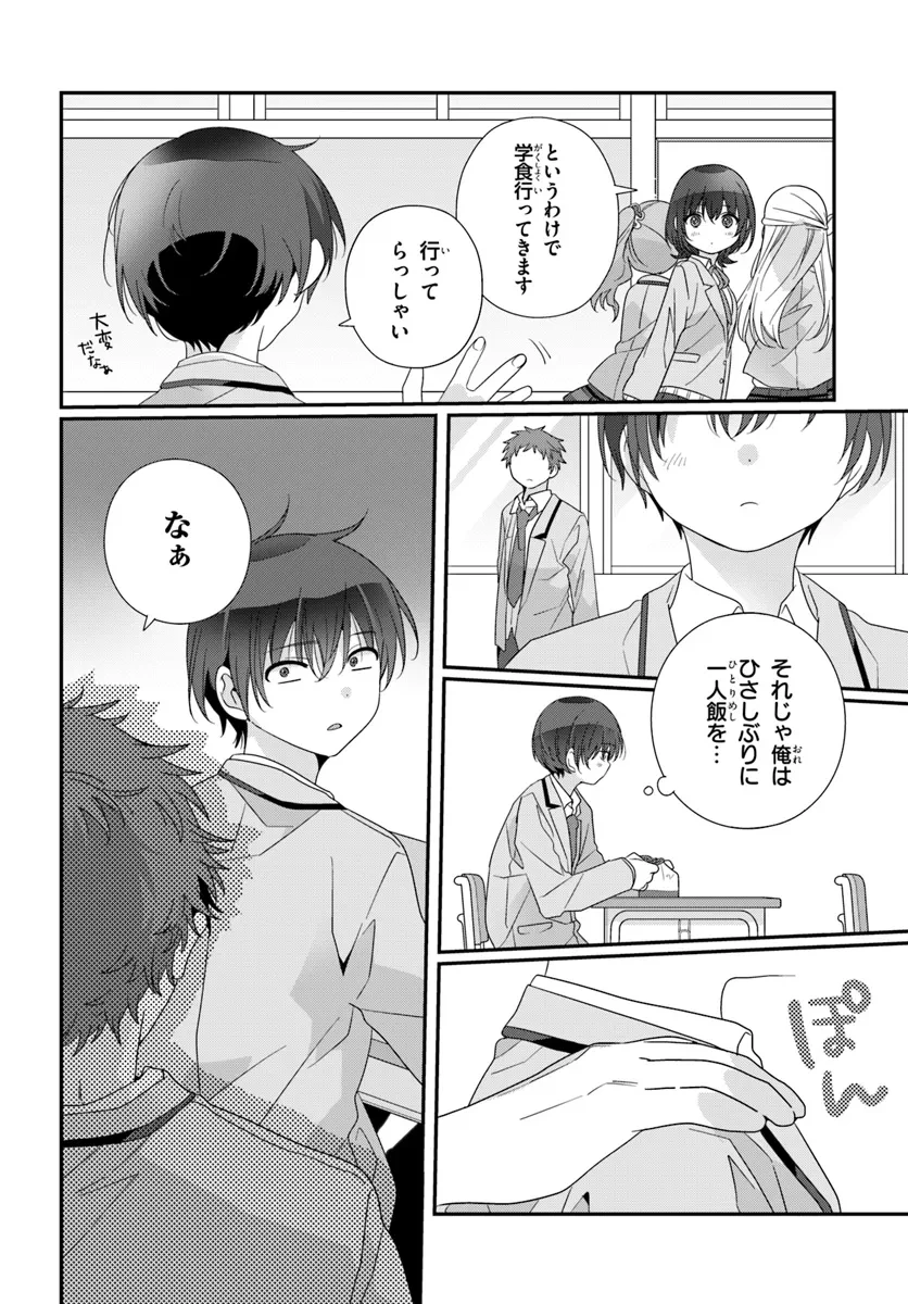 クラスで２番目に可愛い女の子と友だちになった 第19話 - 8