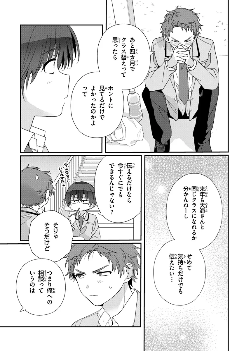 クラスで２番目に可愛い女の子と友だちになった 第19話 - 13