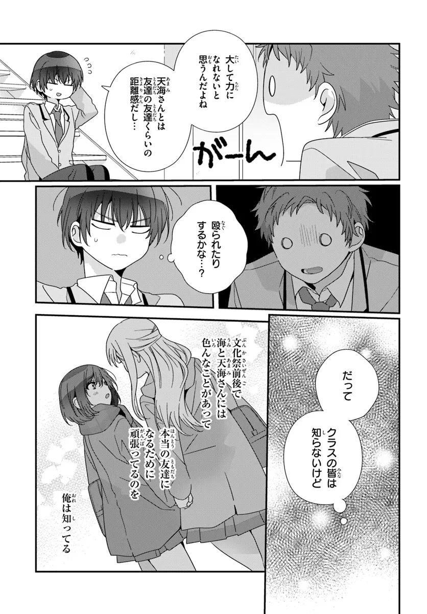クラスで２番目に可愛い女の子と友だちになった 第19話 - 15