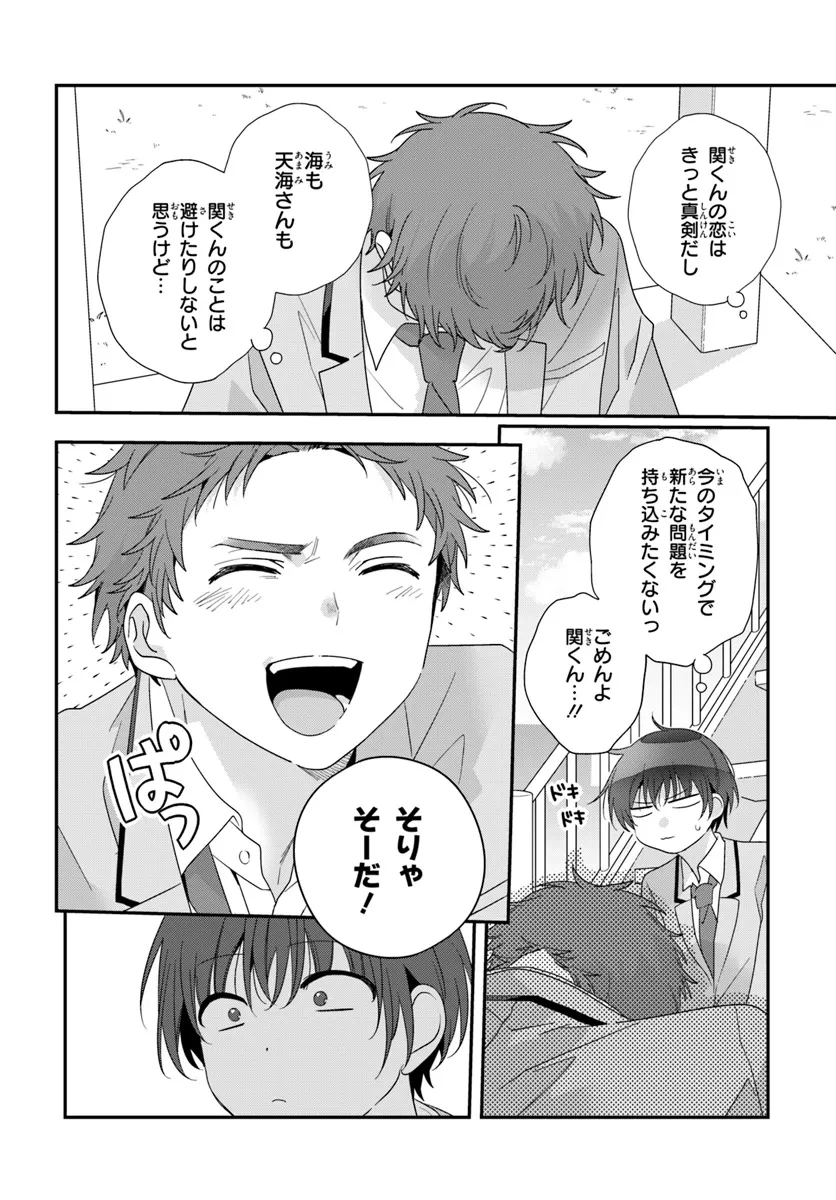 クラスで２番目に可愛い女の子と友だちになった 第19話 - 16